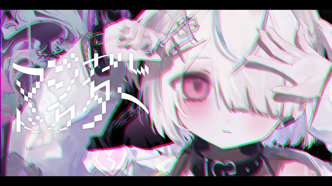 【閲覧注意？】マジカルドクター/MARETU(coverd by 九楽ライ)【歌ってみた】