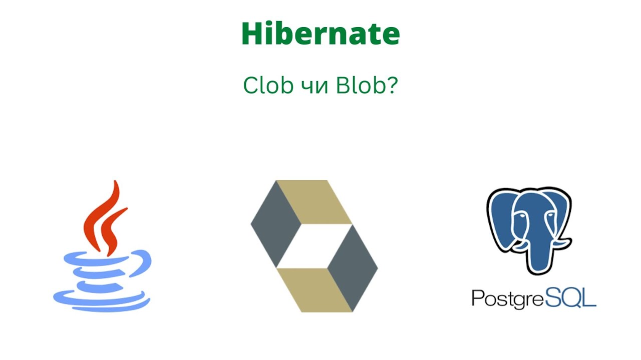 Clob чи Blob? | JavalinUa | Java | Hibernate | Postgresql