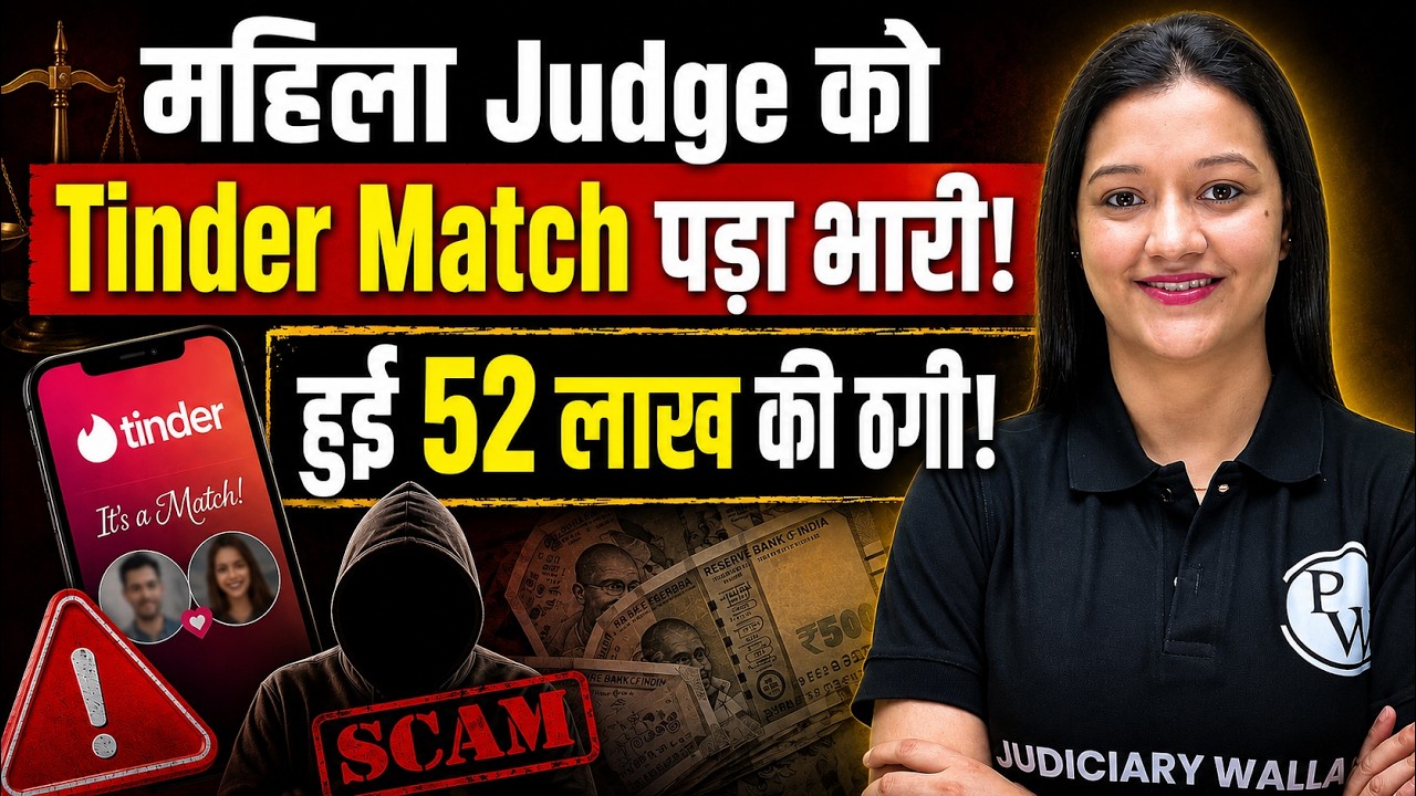 Female Judge Swipes Right on Tinder, Loses ₹52 Lakh to Honeytrap Scam | Judiciary By PW