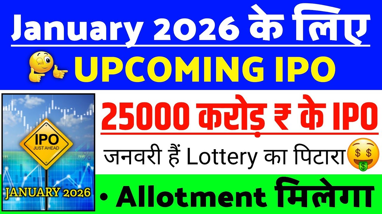 10 Upcoming IPOs 2026 | Upcoming IPOs 2026 | Upcoming IPO list 2026 | Upcoming IPO review