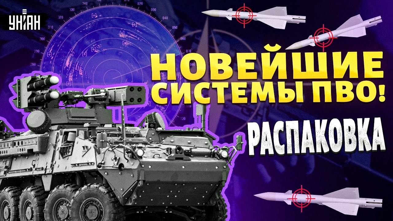 ЭКСТРЕННО! ПВО НАТО прибыло в Украину: новые системы уже у ВСУ. Небо под защитой | Арсенал