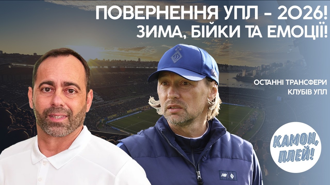 ЕМОЦІЇ та БІЙКИ в матчі Динамо - Рух! Відомий клуб України зникає! Потужні трансфери Карпат!