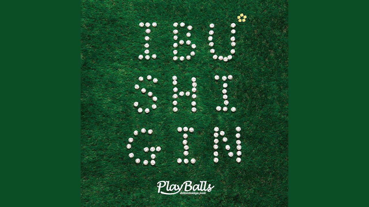 千本ノックが終わらない