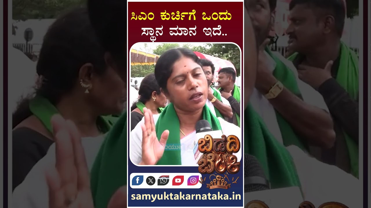 Bidadi Farmers' Protest: Woman Farmer Launches Sharp Attack on CM DK Shivakumar | Samyukta Karnataka