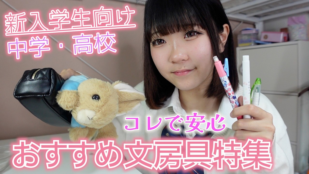 新入学への準備♪これがあれば大丈夫！実際使ってきた文房具でおすすめのものを紹介するよ！！
