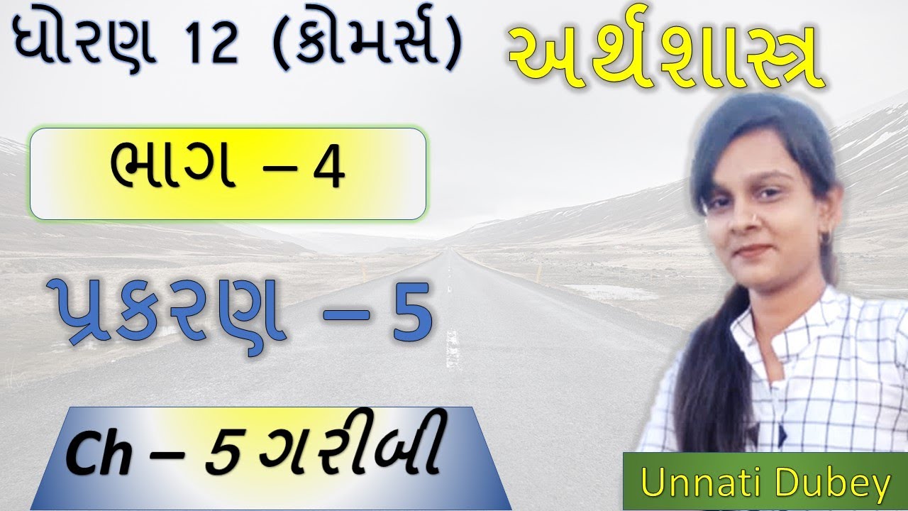 STD 12 Economics Ch 5  ગરીબી || Std 12 Eco Ch 5  Part - 4 || Std 12 Ch 5 Economics