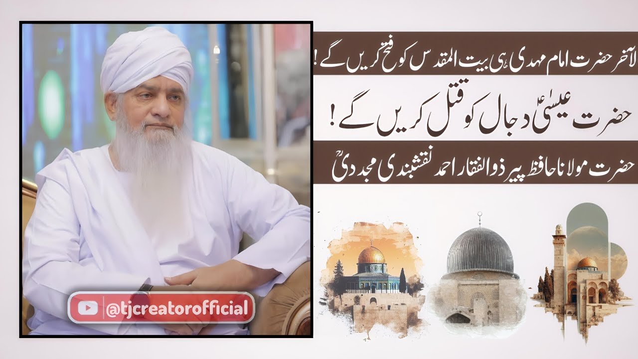 بالآخر حضرت امام مہدی ہى بیت المقدس کو فتح کریں گے! 