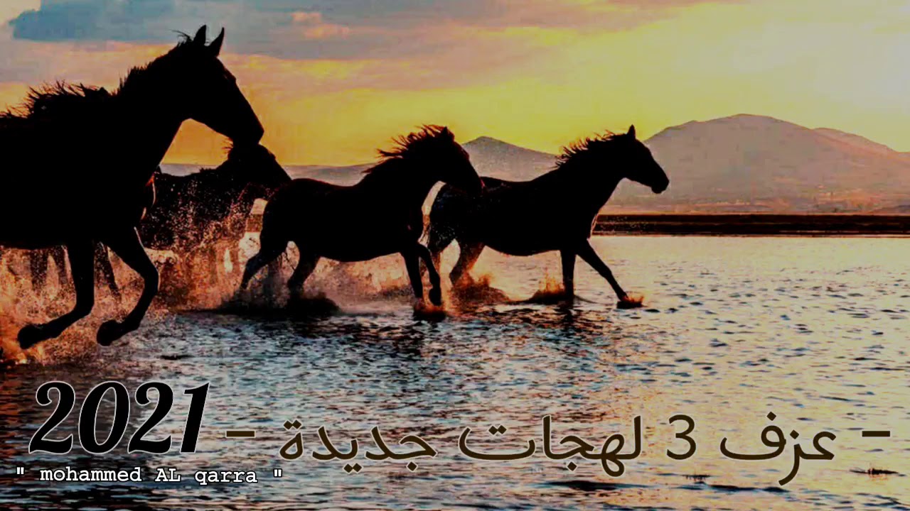 دقة #دحية فاضية🔥 بــ 3 لهجات جديدة 🔥#عزف 2021  - لا تنسوا الأشتراك في القناة ليصلك كل جديد -