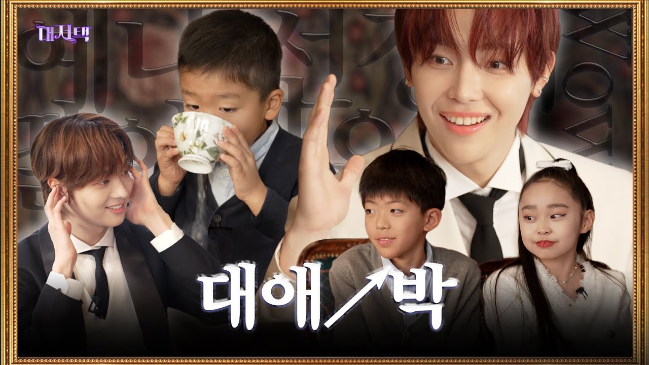 (SUB) 여길 봐도 대박 저길 봐도 대박 아주 그냥 대박이에요 ⌘ 대저택 EP.06 ⌘