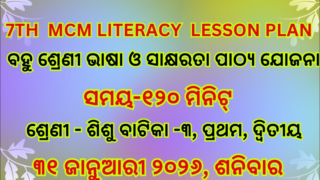 Demo Literacy Lesson Plan For 7th MCM/7th MCM lesson#Fln#mcm#mcm lesson plan #education#lessonplan 