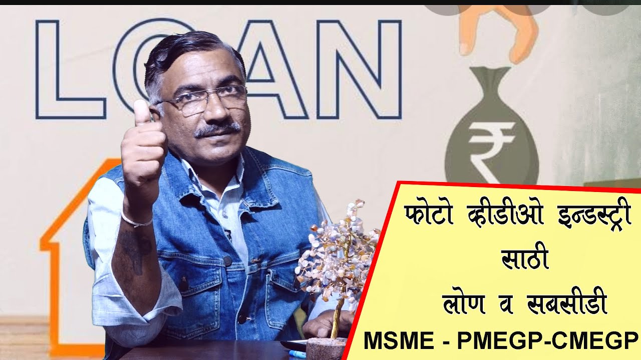 #MSME government Scheme Loan Subsidy For Videographers & Photographers