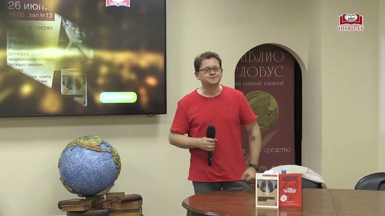 Алексей Решетун встретился с читателями в «Библио-Глобусе»