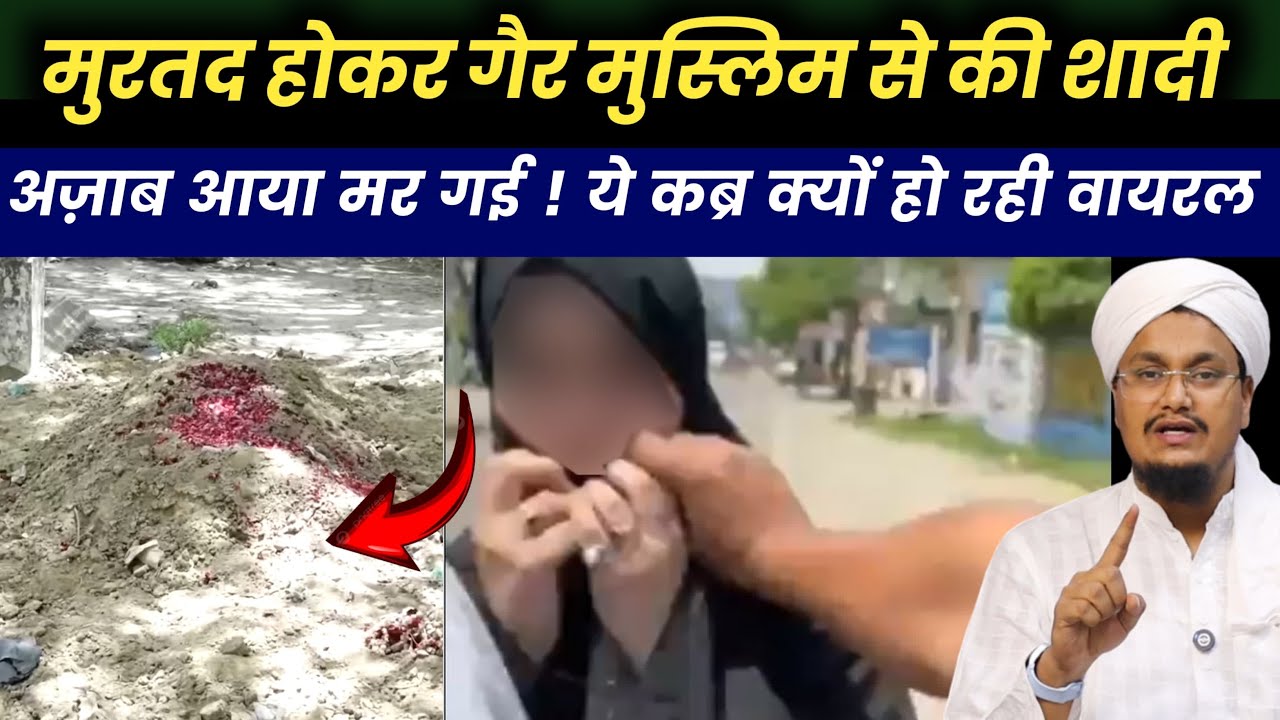Bareilly News ! Ger Muslim se Shadi karne wali Ladki par Azaab aa gaya | Ask A M Qasmi