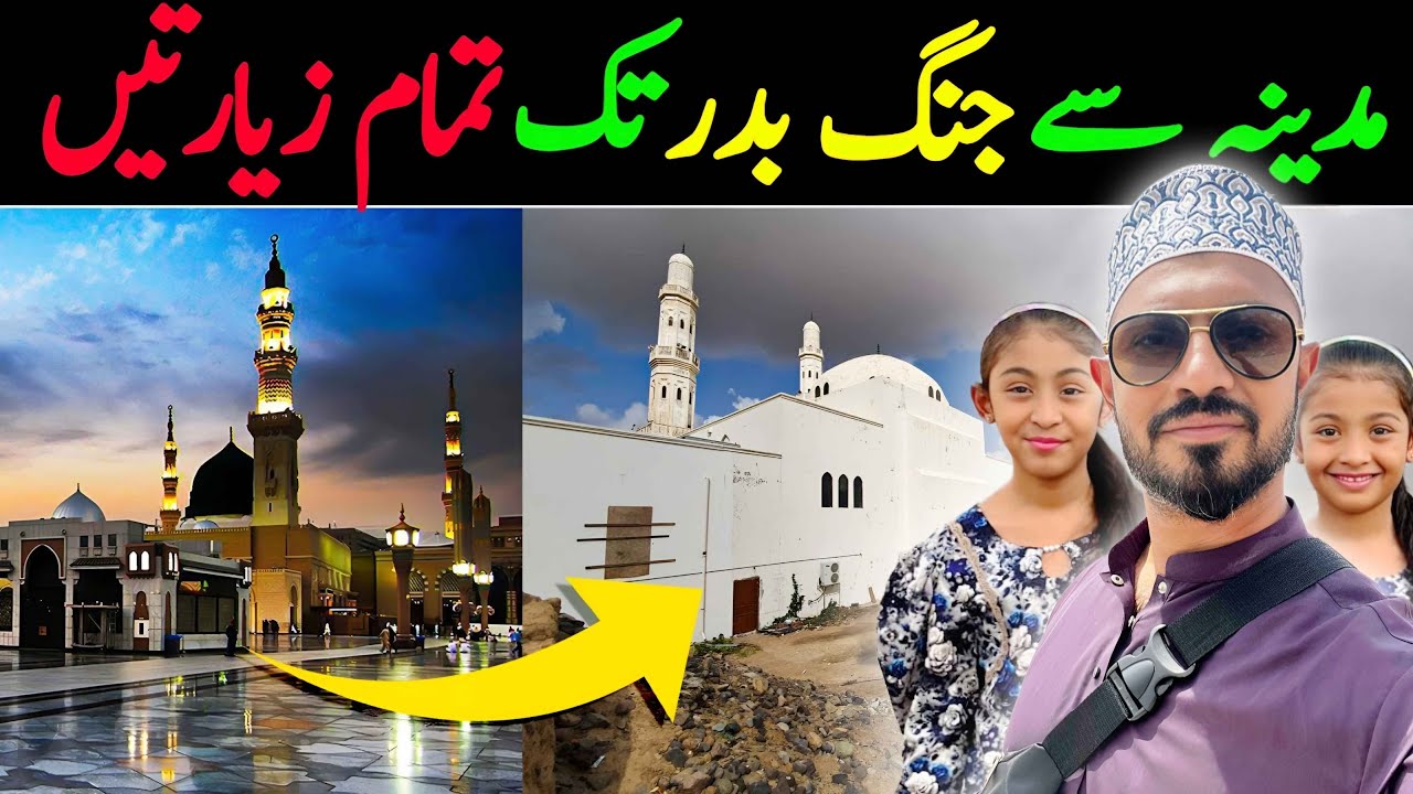 Madina To Badar Complete Ziyarat | Islamic History Vlog 2025 | Ayeza Rani Vlogs