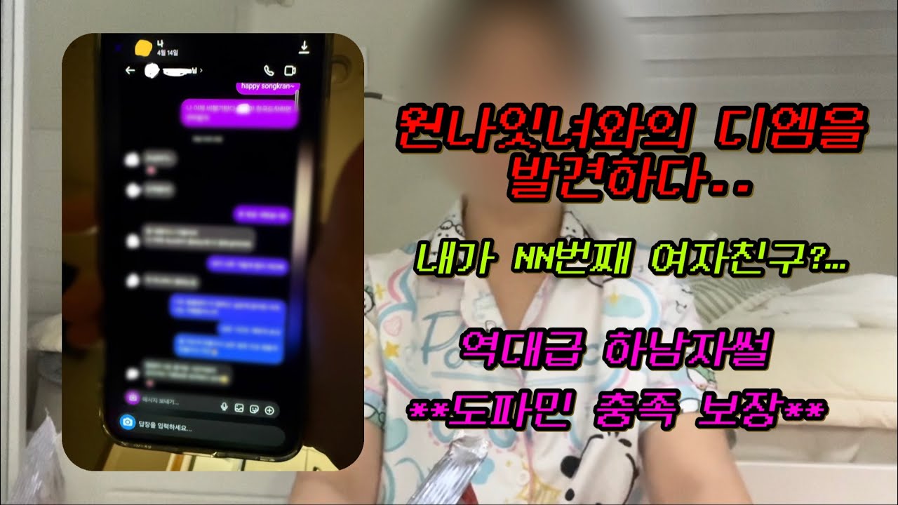 태국가서 원나잇한 《똥차 전남친》ssul…🤮