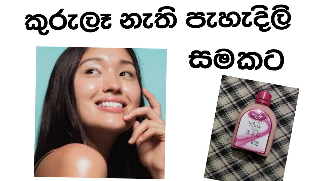 ලප කැළැල් නැති පැහැදිලි සමකට 😍😍🥰🥰 අතේ ඇති ගානට