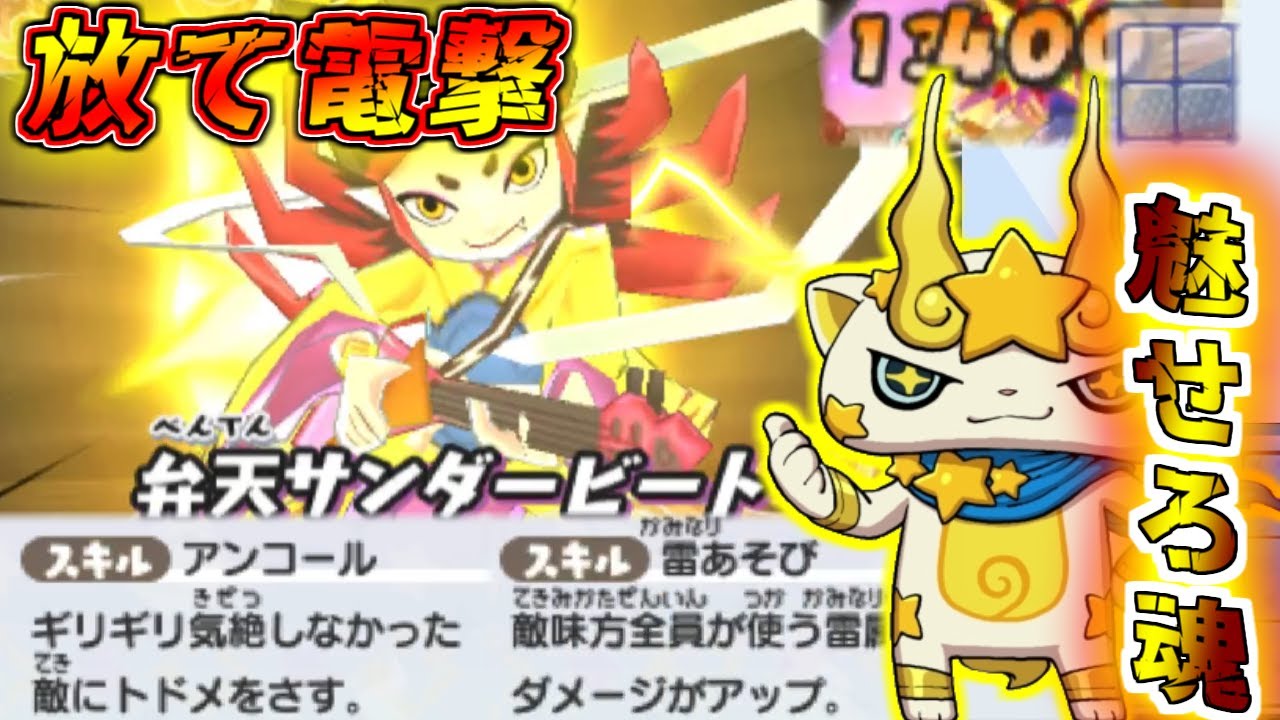 【妖怪ウォッチ3対戦】魅せるぜイナズマ！電撃コンビで相手を感電させていく！【ゆっくり実況】