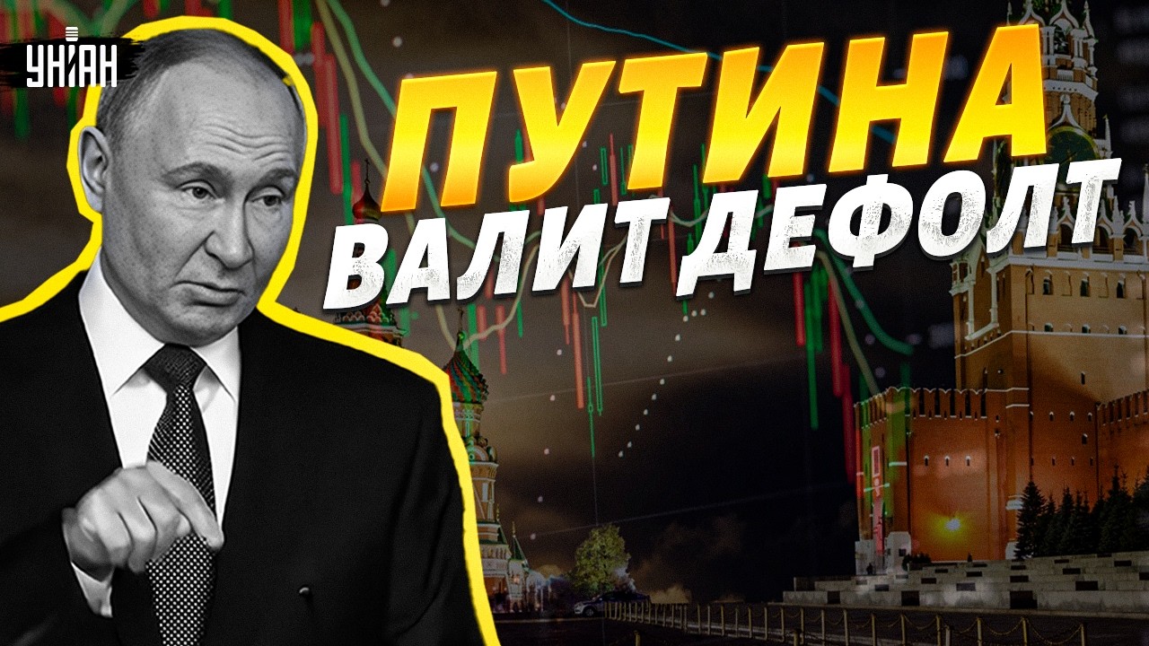 Кошмар Путина СБЫВАЕТСЯ! В Россию ВРЫВАЕТСЯ дефолт. Регионы ВАЛЯТ. Кремль в истерике ждет КАТАСТРОФУ