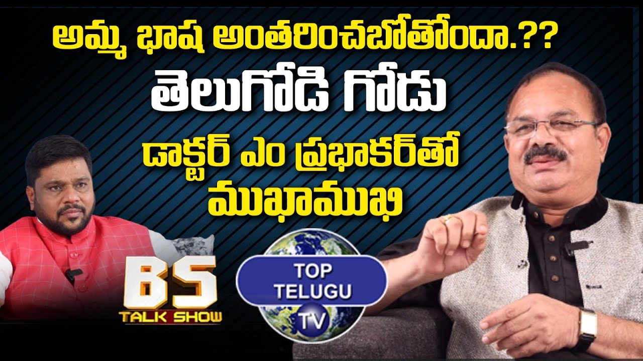 Andhra Ratna Award Winner Dr. M Prabhakar Interview | BS Talk Show | Top Telugu TV
