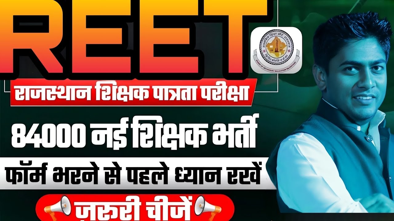 The REET New Vacancy 2024-25 || Apply Online || RAJASTHAN
