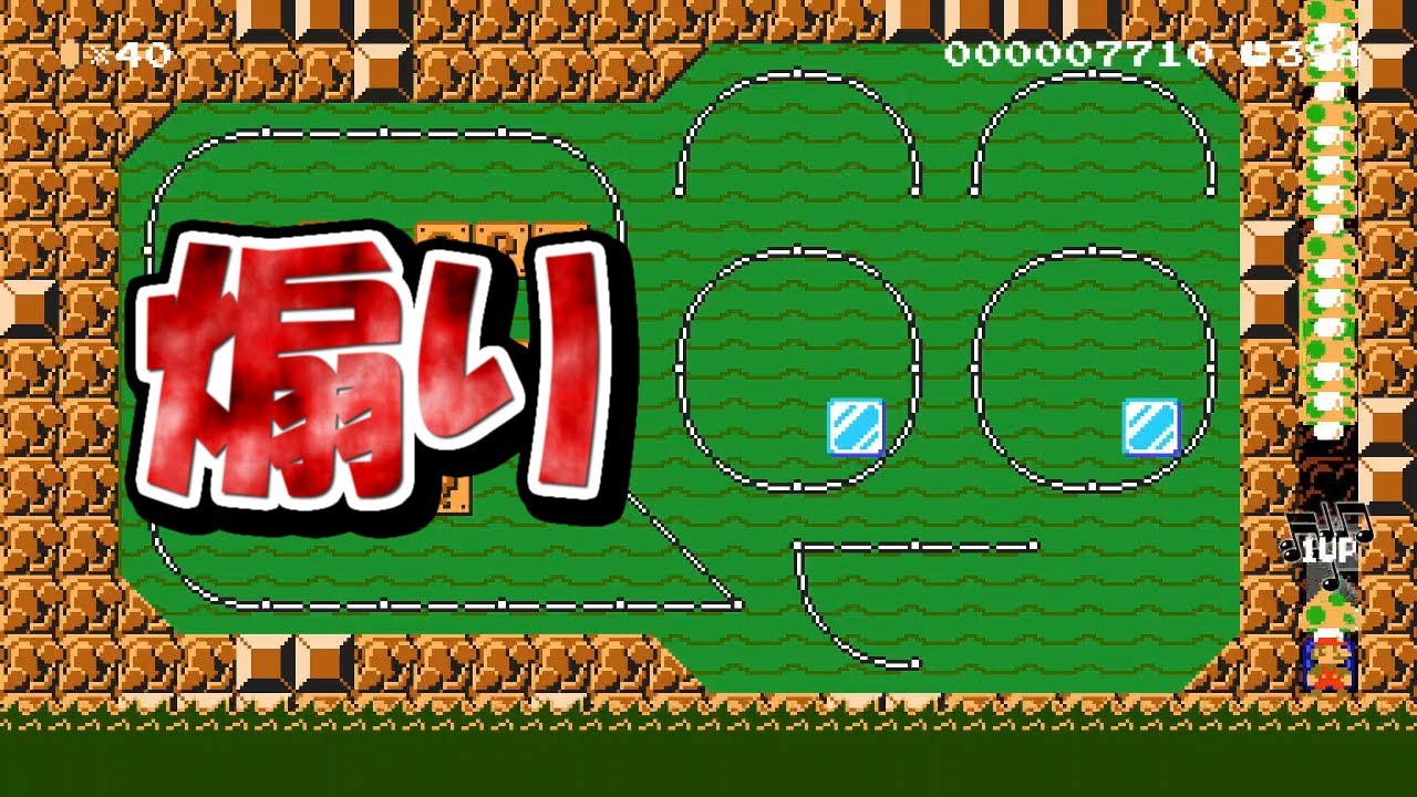 騙しコースにバカにされまくって絶叫ｗｗｗ【マリオメーカー2実況 #230】