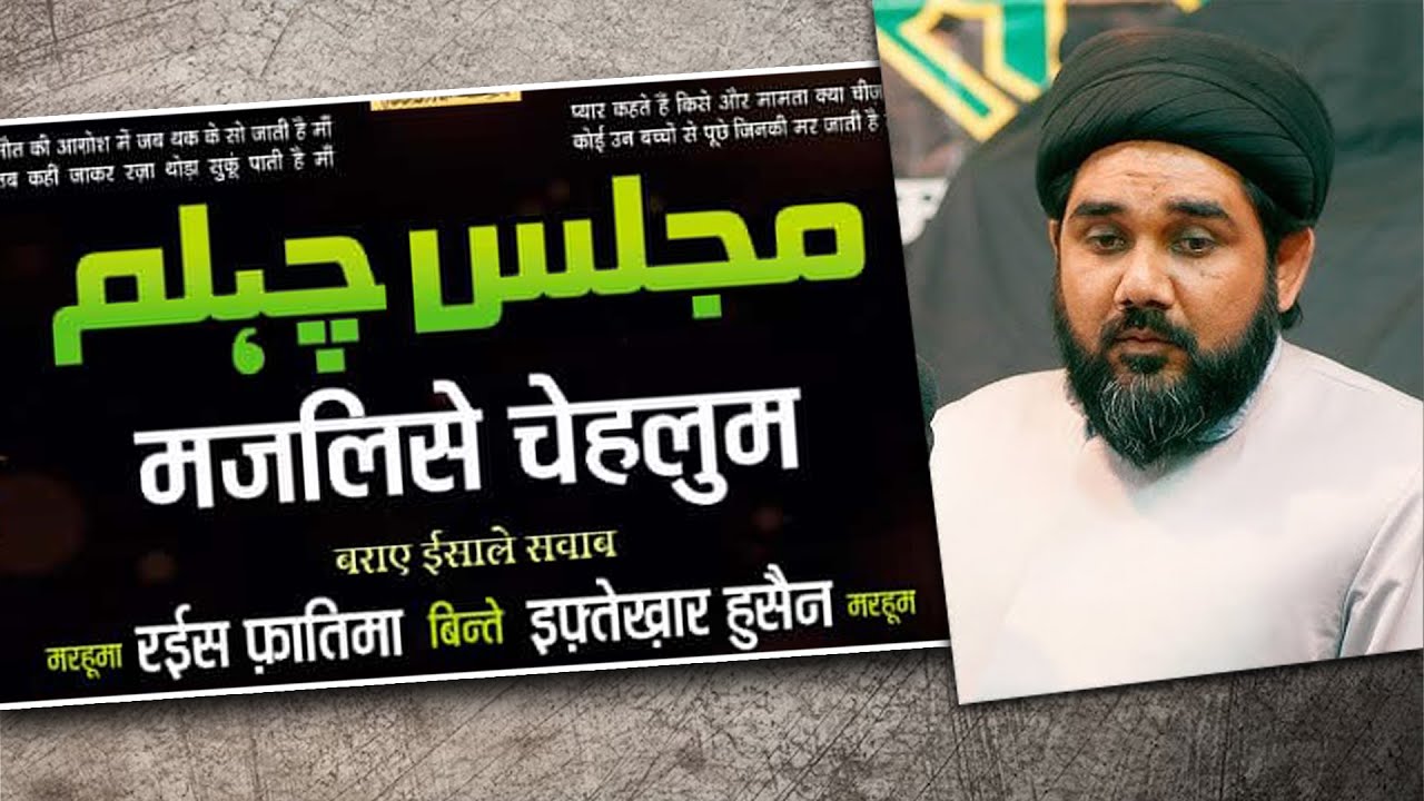 Maulana Mohd Husain Husainy | Majlis e Chehlum Marhooma Raees Fatima Binte Iftekhar Husain | 2025
