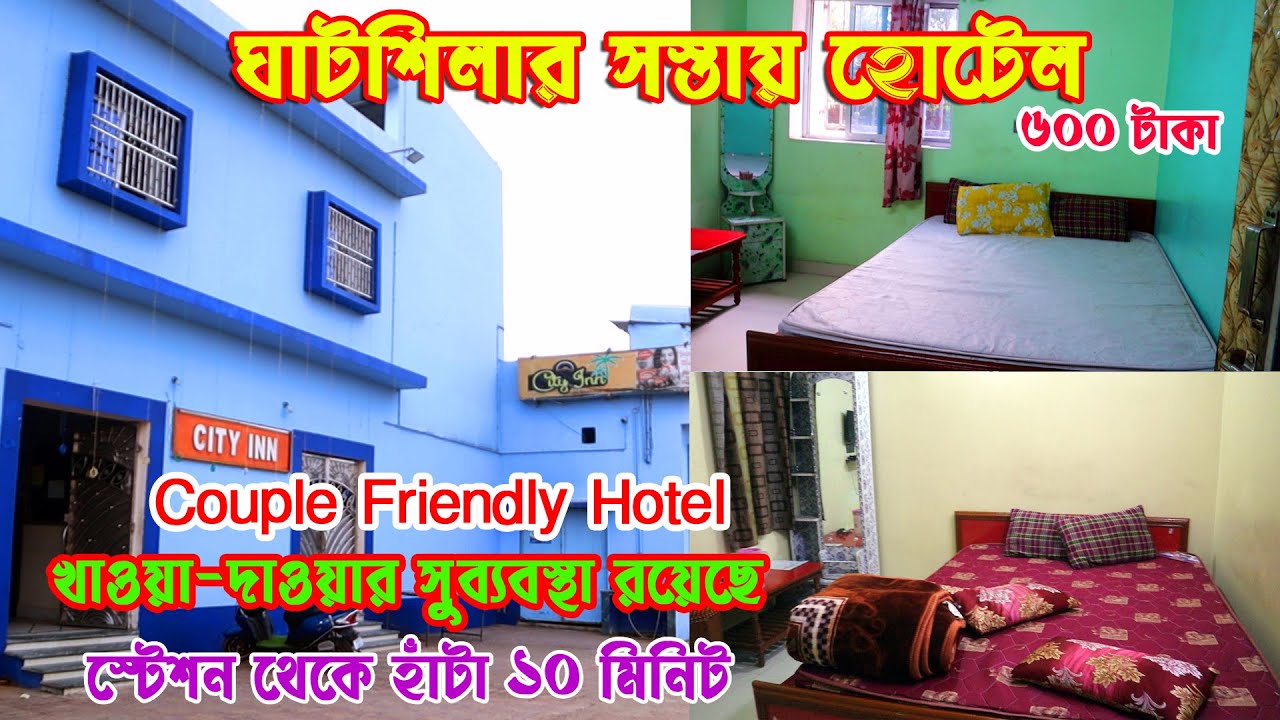ঘাটশিলায় সস্তায় হোটেল | Best Budget Hotels in Ghatshila | Ghatshila Hotel 2025 | Couple Friendly