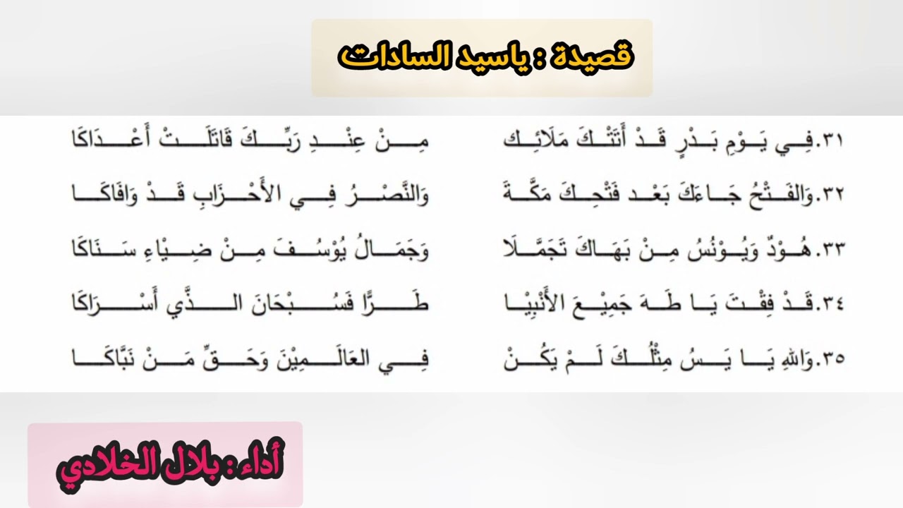 قصيدة في مدح النبي (ص) ( يا سيد السادات ) المنسوبة للإمام أبي حنيفة بأداء : بلال الخلادي