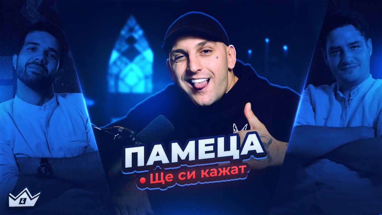 Шерифът е тук! Памеца в 