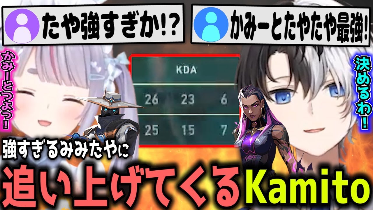 【両視点】強すぎる兎咲ミミの後を追うKamitoの強すぎタッグVALOが激アツだったｗｗ【VALORANT 英リサ 白雪レイド ギルくん】