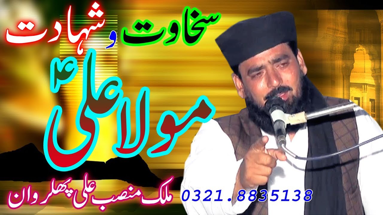 Hazrat Ali (A.S) ki Sakhawat ka Bara He Acha Waiqa | shahadat mola ali a.s | allama malik mansab ali