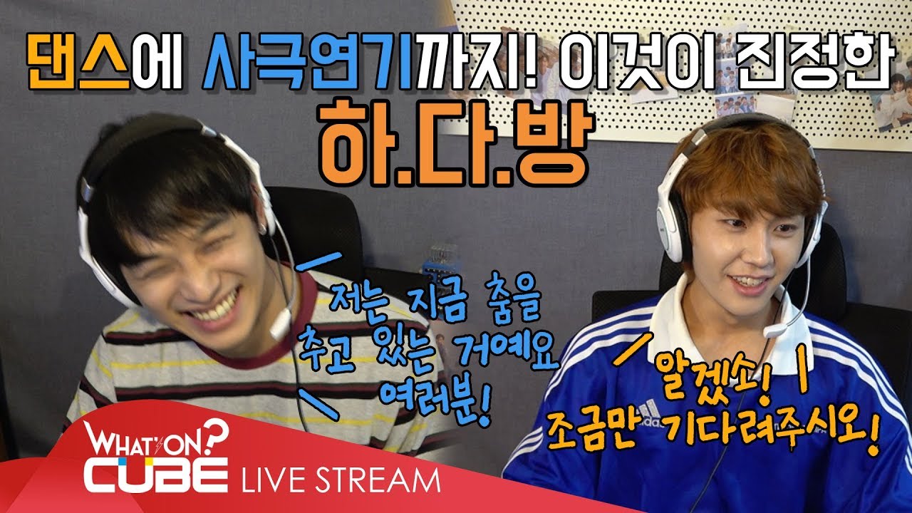 비투비의 하다방 11회 - 현식&일훈이의 배그 방송 (1/2)