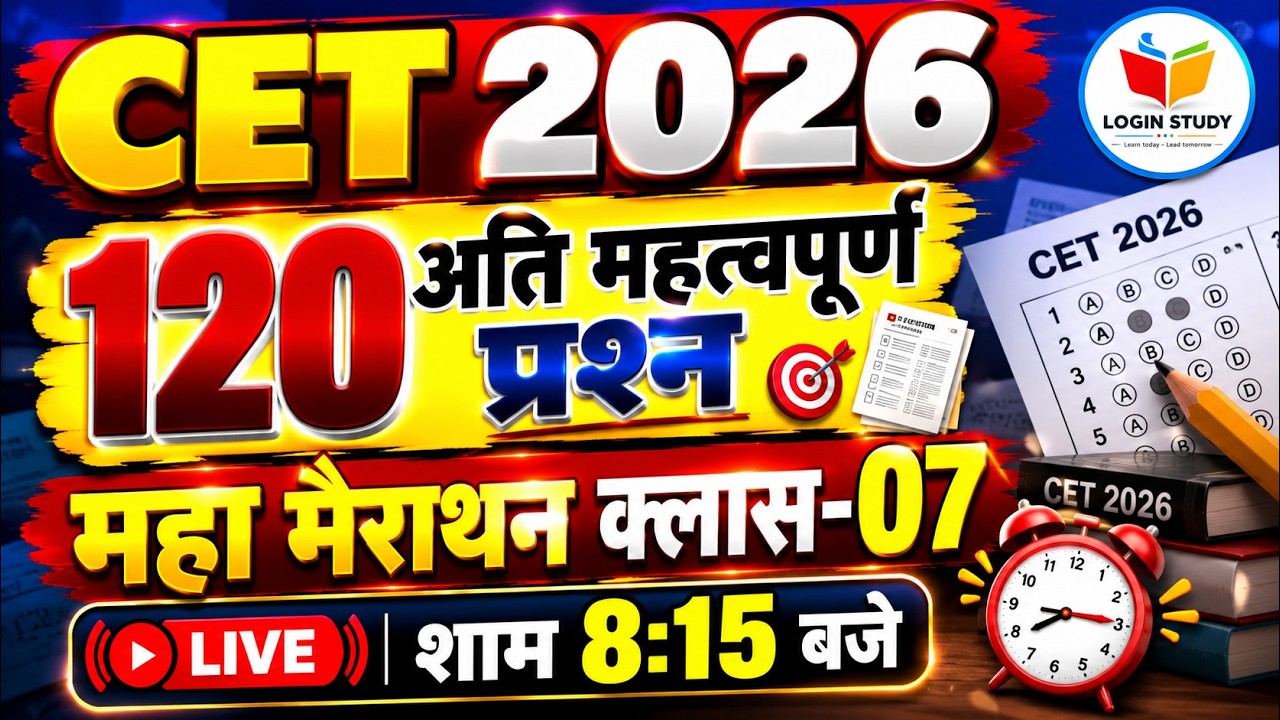 CET Online Classes 2026 | CET 12th Level Classes 2026 | CET Model Paper 2026 | CET Exam Preparation