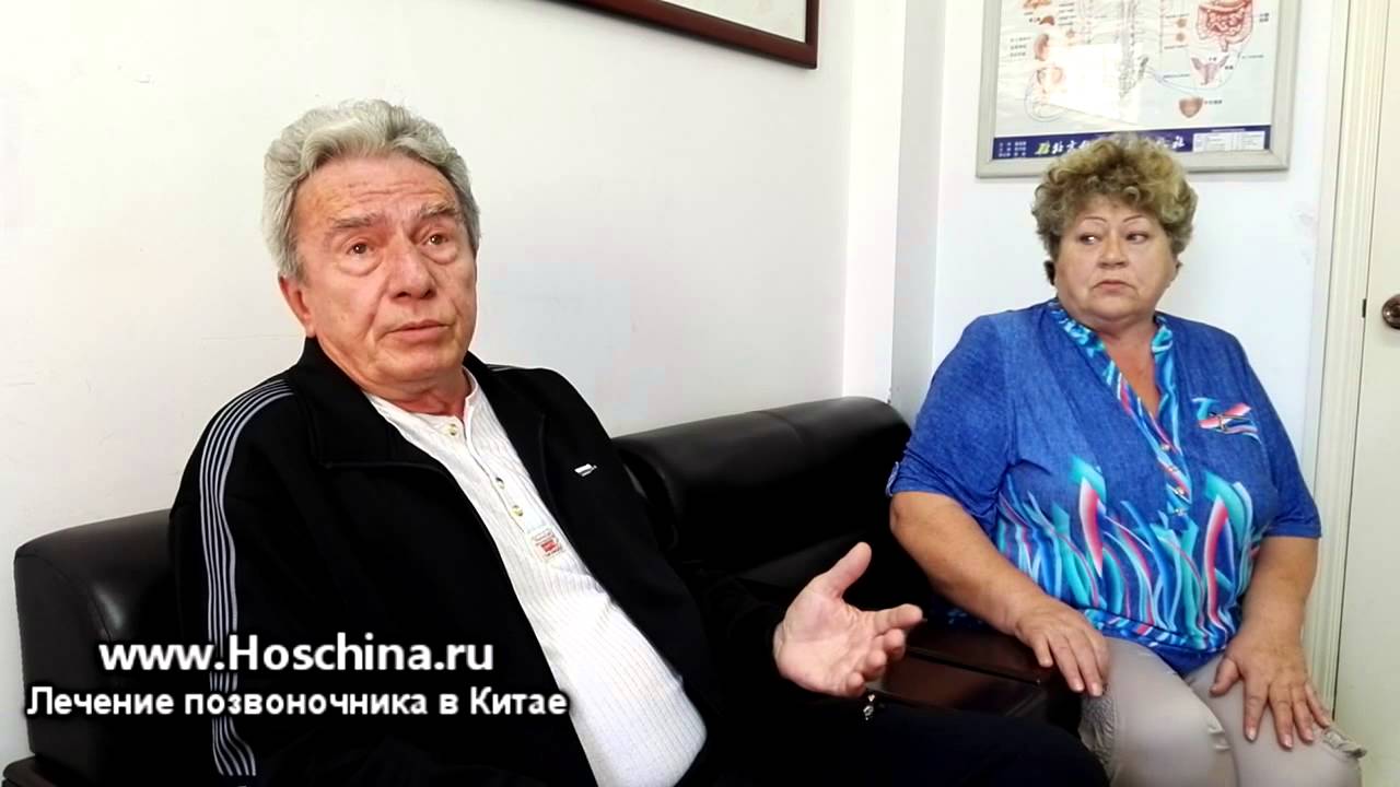 Лечение позвоночника в Китае