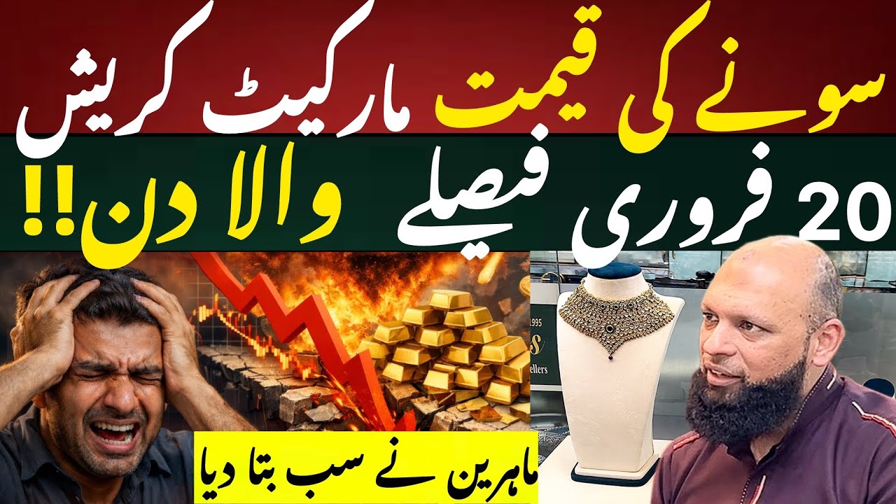 Gold Market Crash Ahead? Major Court Decision on Feb 20 Explained