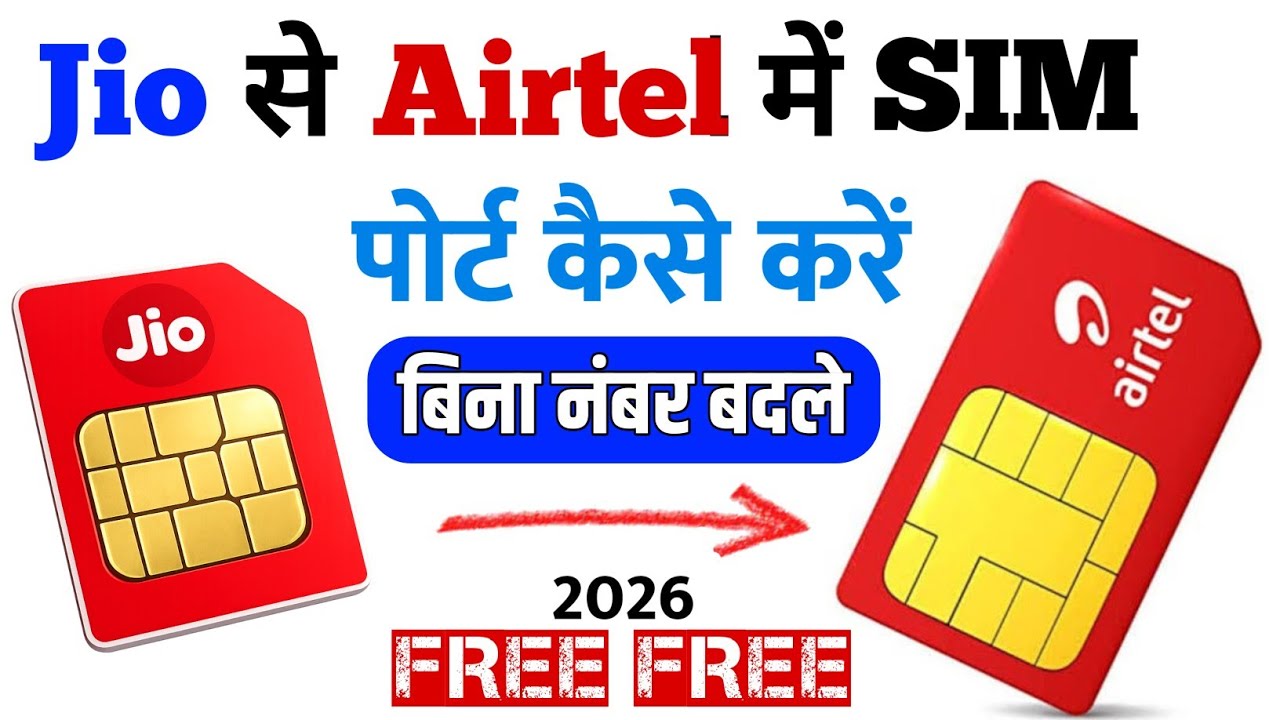 Jio to Airtel sim port || Jio to Airtel SIM Port Kaise Kare | Step-by-Step Process 2026 