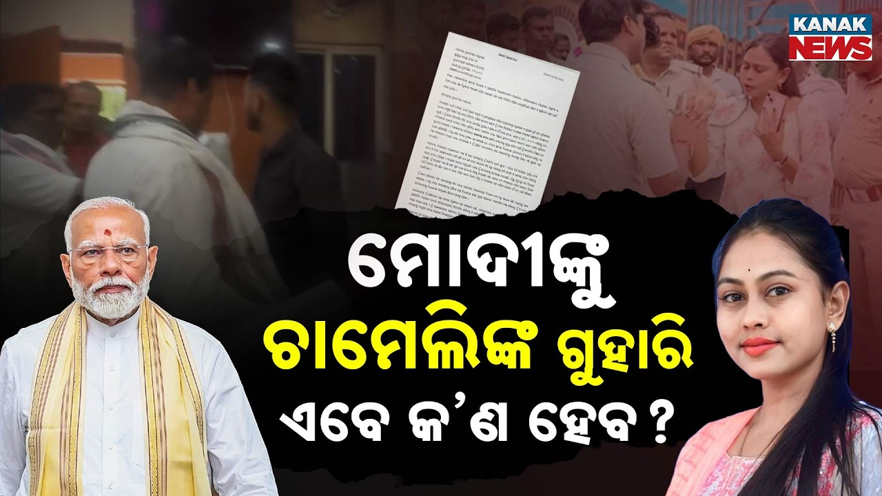 Special Report: Sarpanch Chameli Ojha Writes Letter to PM Modi Alleging Threats