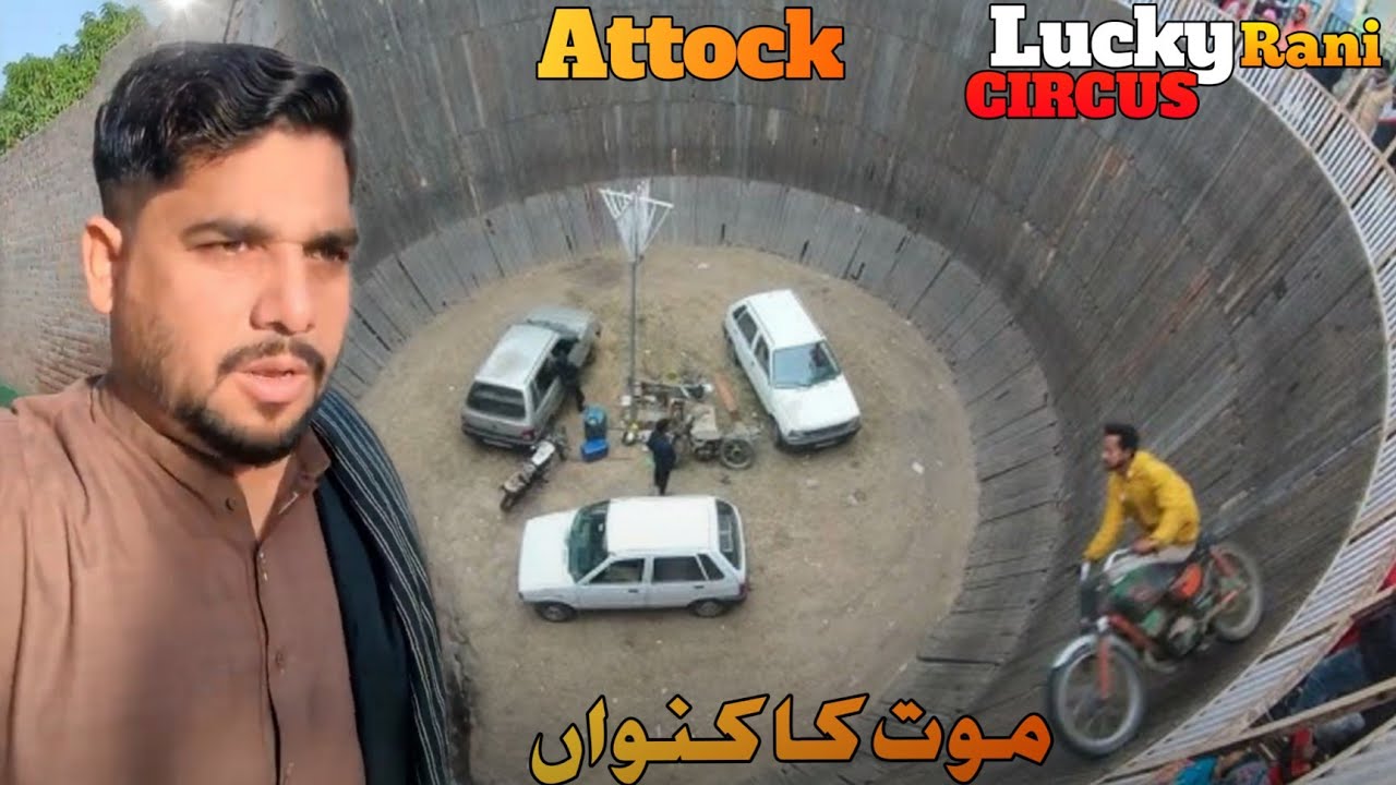 موت کا کنواں Full show |attock lucky Irani Circus 🌹❣️