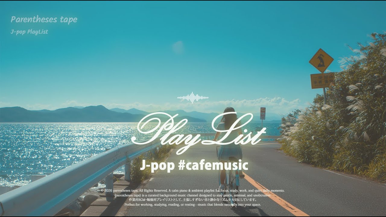 𝑷𝒍𝒂𝒚𝒍𝒊𝒔𝒕 지친 하루를 풀어주는 J-POP | 12시간 연속재생 | 플레이리스트 #CafeBGM 제이팝 감성 플리