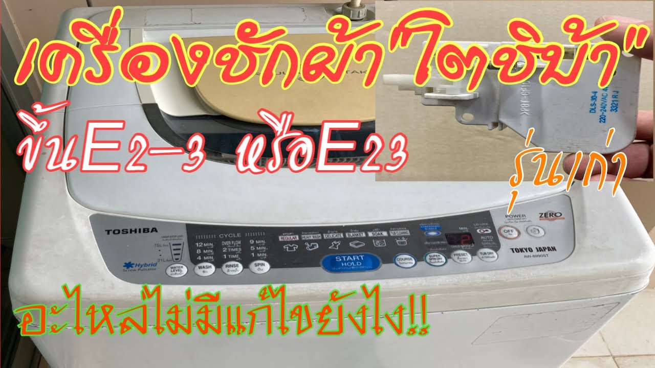 เครื่องชักผ้า