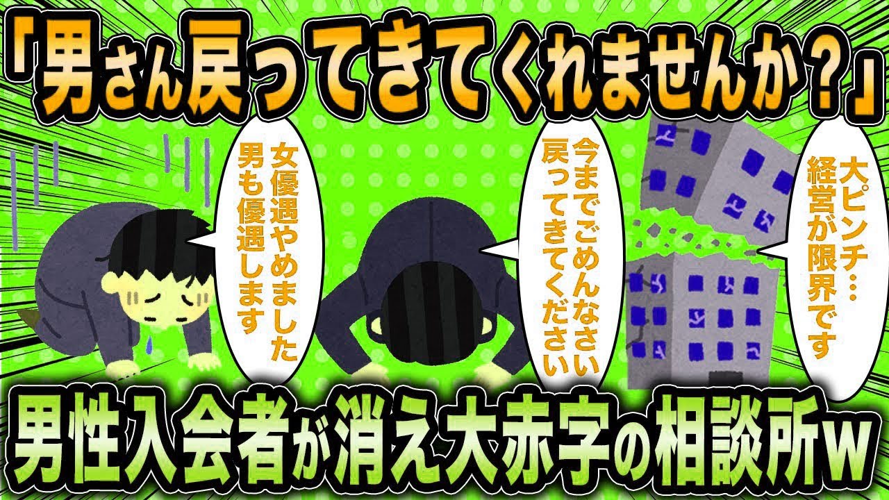【2ch面白いスレ】婚活コンサル「男さん、結婚相談所に戻ってきてくれませんか？」←倒産寸前の結婚相談所の悲鳴ww【ゆっくり解説】