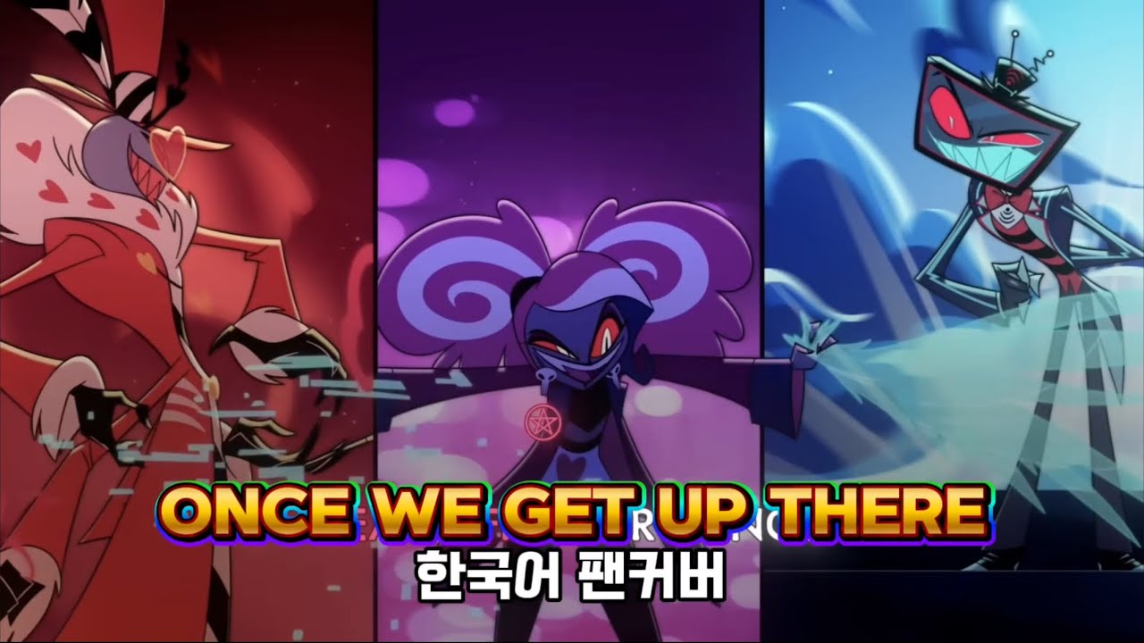 해즈빈호텔 시즌2 - Once We Get Up There 한국어 커버