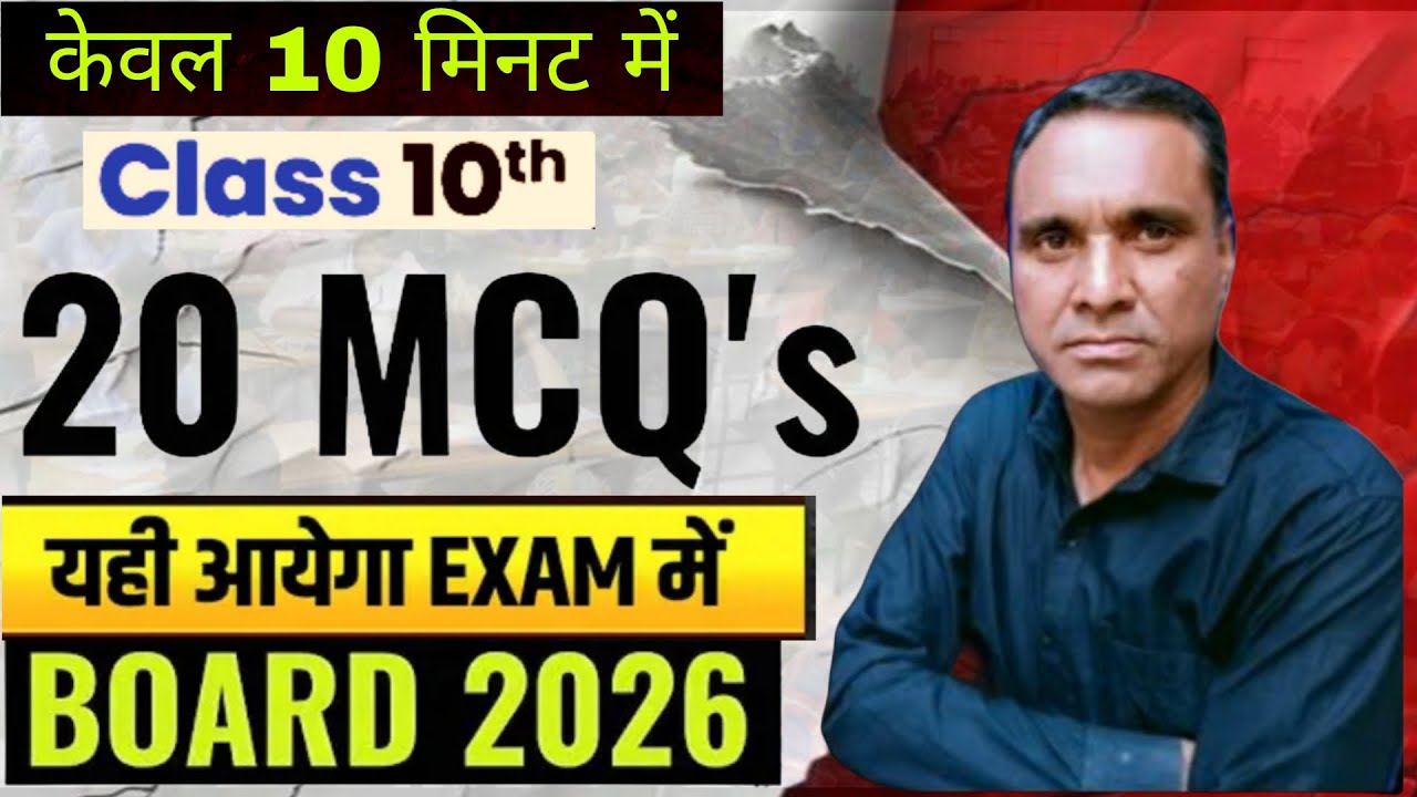 Class 10 Board Exam 2026: 20 Most Important MCQs | Yahi Ayega Exam Mein! 🔥