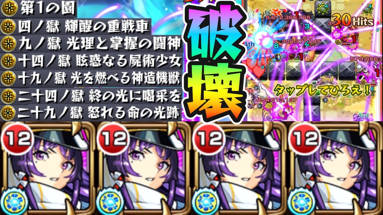 【破壊】※もう無茶苦茶。特に禁忌24&29がヤバい。空中庭園1も行けちゃう。本来ダメージが通らない敵に『アブソリュートレイ』でグチャグチャにしまくってる件。新キャラ『リンネ：降魔霊装之神巫』使ってみた