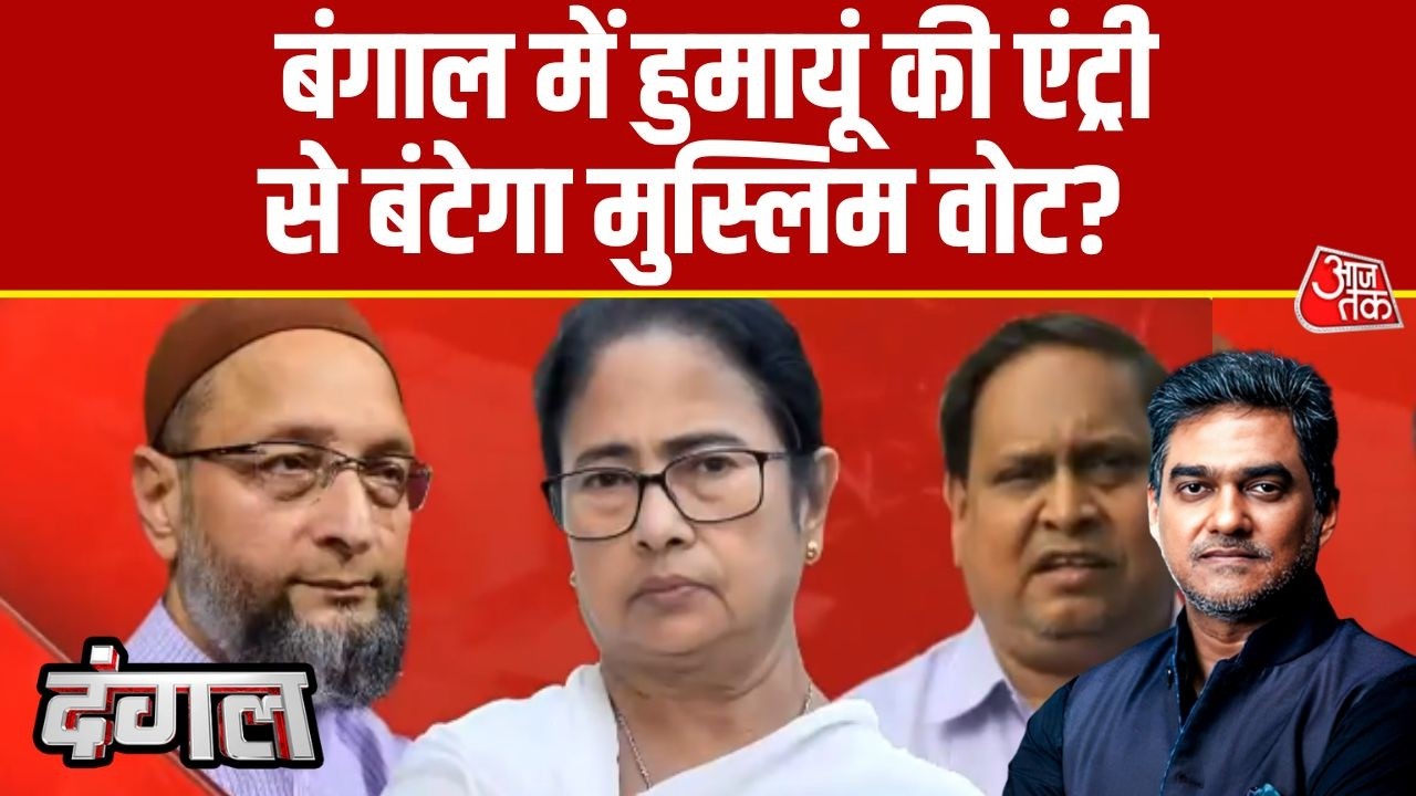 Dangal: CM Mamata को सियासी शिकस्त देने के लिए चक्रव्यूह तैयार? | TMC Vs BJP | Sahil Joshi