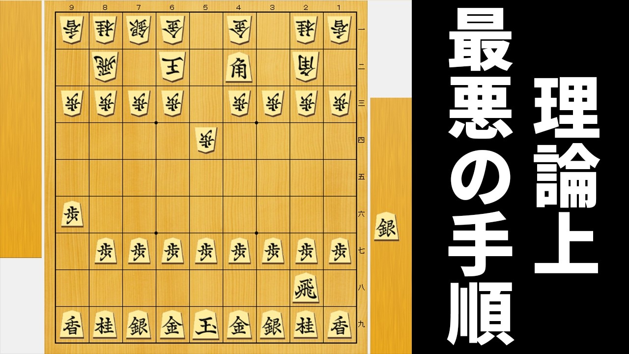 理論上最短手数の詰みを駆使すればAIにも勝てるやろwwww