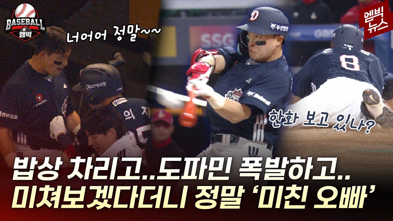 &ldquo;미쳐보겠다&rdquo; 진짜 미~쳐~~버린 손아섭의 두산 데뷔전