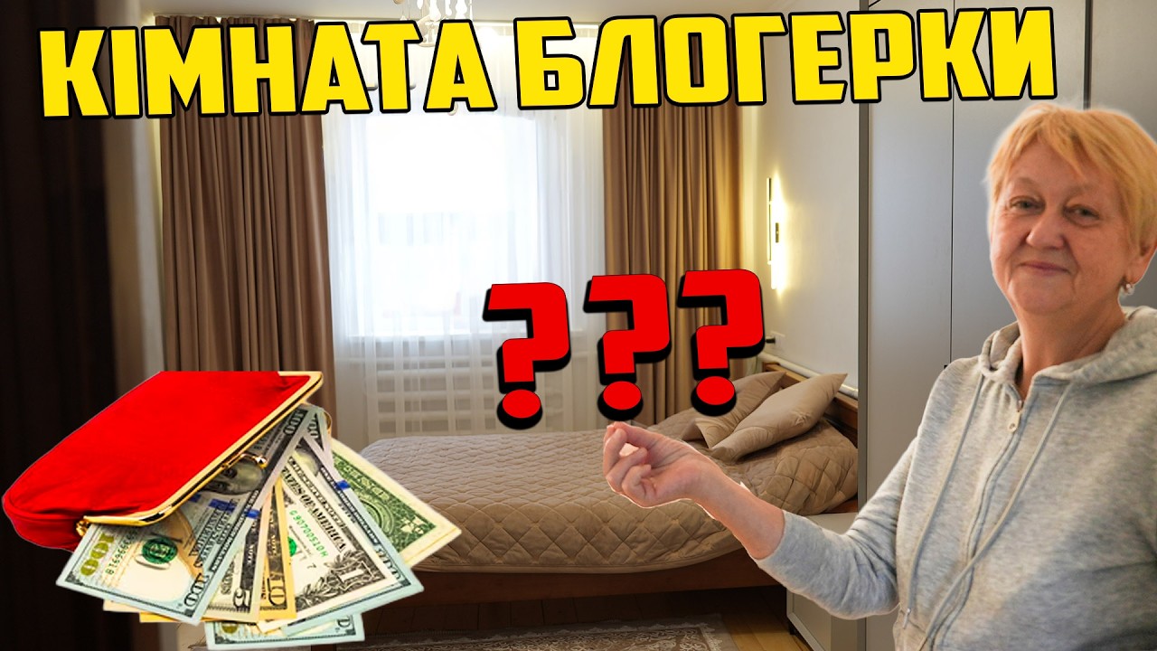 Скільки ГРОШЕЙ витратила ПАНІ МАРІЯ на ремонт?