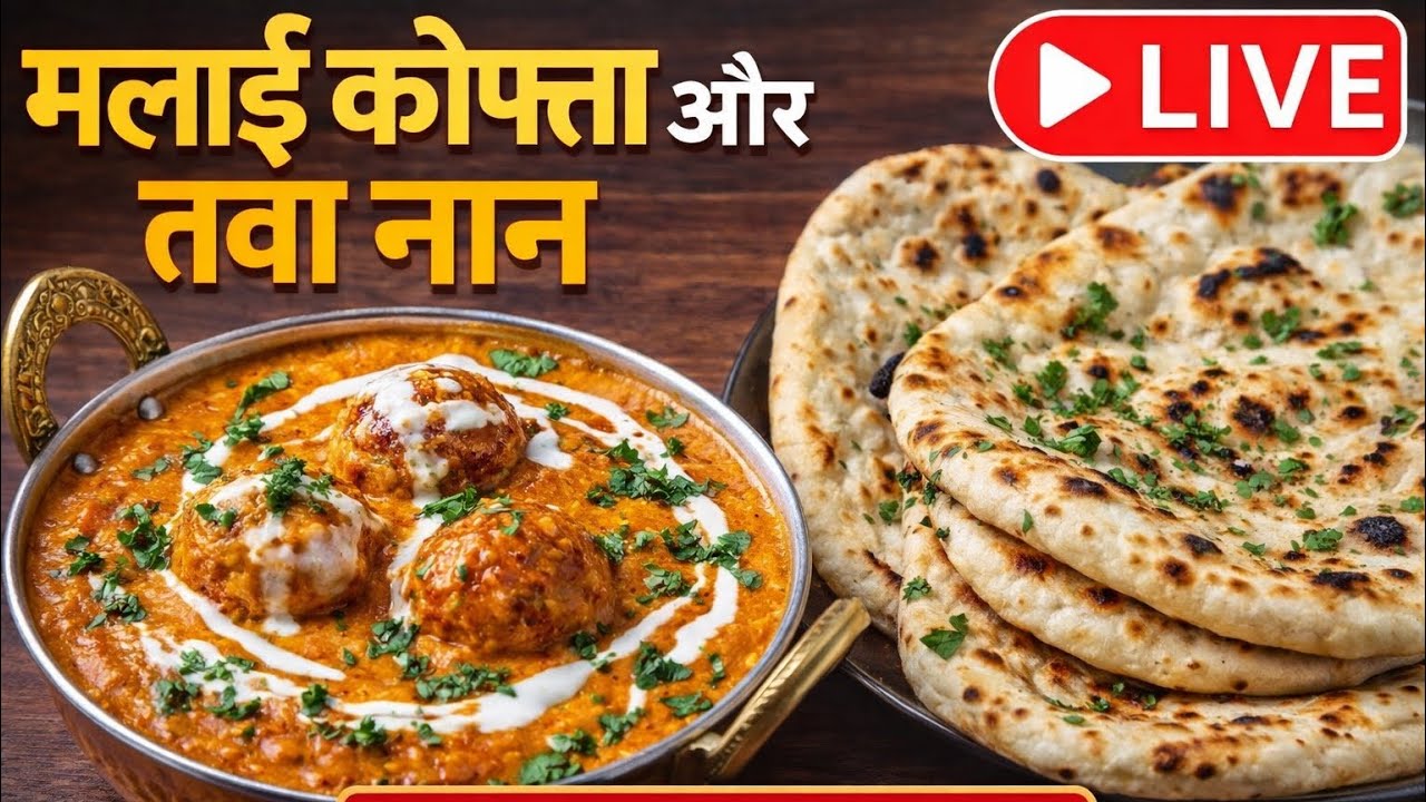 Dhaba Style मलाई कोफ्ता और आटे से बना तंदूरी नान 🥘| No Maida Naan Live Recipe | Hello Reetika