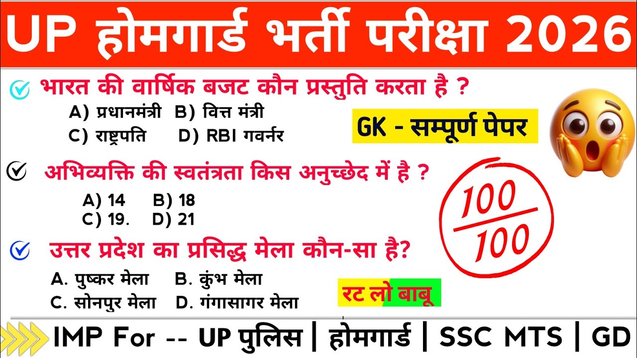 UP home guard bharti 2026 | up home guard model paper 2026 | up home guard complete gk class 